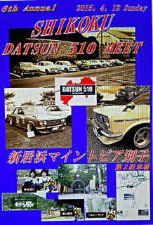 6th SHIKOKU DATSUN 510 MEET