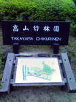 高山竹林園
